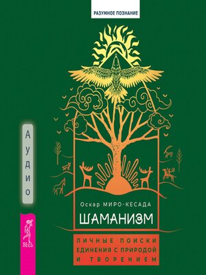 cover image of Шаманизм